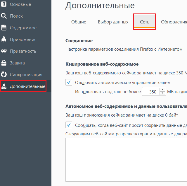Очистить кэш пользователя. Как очистить кэш в мозиле. Firefox очистка кэша. Браузер Спутник очистить кэш. Firefox как почистить кэш.