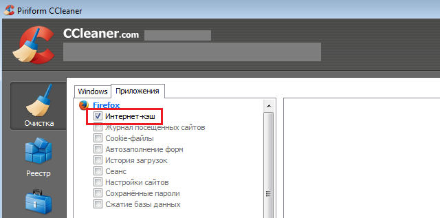 Как почистить кэш в мозиле