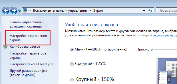 Windows 7 не сохраняет разрешение экрана