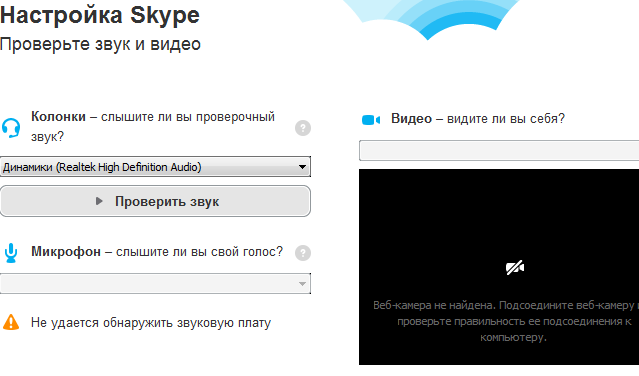Kak ustanovit ru. Звук скайпа. Skype установить на компьютер онлайн. Как проверить звук в скайпе на компьютере. Проверить звук.