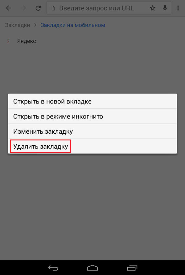 Управление закладками в google chrome