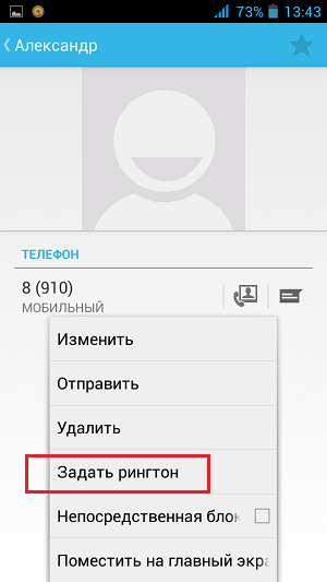 Как изменить звонок на телефоне. Как изменить музыку на звонке. Как поменять музыку на телефоне на звонок. Как поменять музыку на звонке в андроид. Как установить рингтон из загрузок на андроид