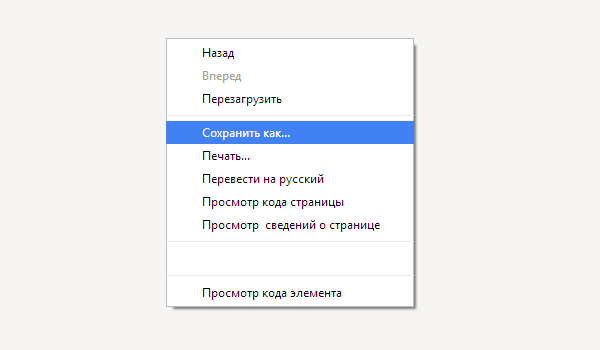 Как сохранить статью из интернета на компьютер