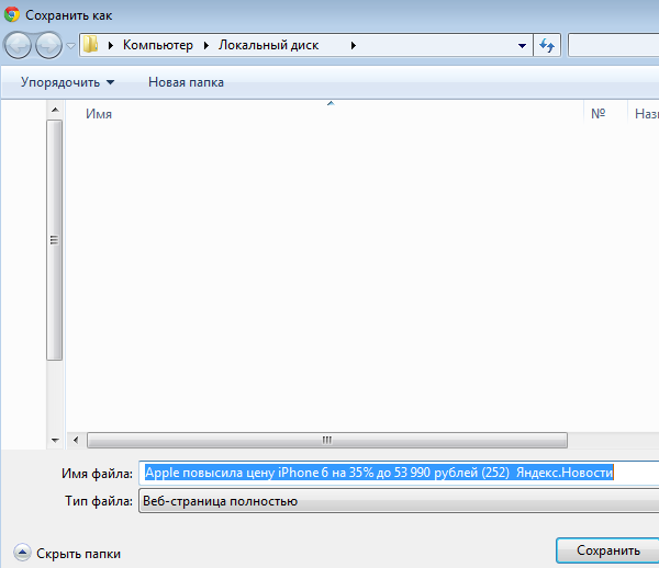Быстро сохранить. Сохранение веб страницы полностью. Сохранение файлов с веб страницы. Как сохранить файл на компьютере. Как сохранить веб страницу.