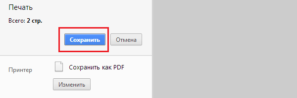 Как сохранить статью из интернета на компьютер