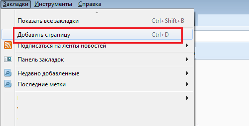 Не добавляются закладки. Добавить в закладки. Как страницу добавить в закладки. Панель закладок Firefox. Firefox как создать закладку.