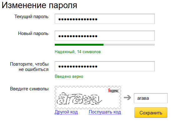Как сменить пароль в Яндексе. Как сменить пароль на телефоне если забыл