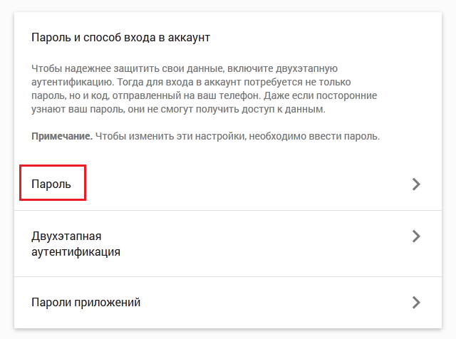 Как поменять пароль гугл на телефоне. Пароли приложений Google. Gmail образцы паролей. Как изменить пароль в gmail. Мой аккаунт и пароль изменить.