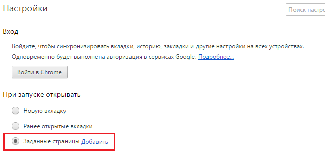 Восстановить стартовую страницу google chrome