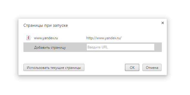 Как отменить стартовую страницу яндекс в гугл хром