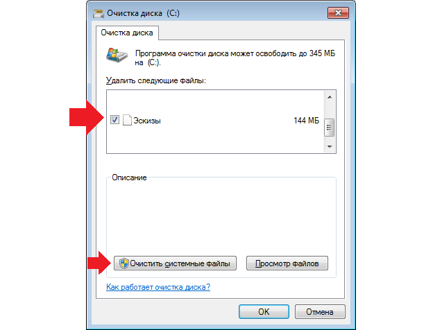 Как очистить весь кэш мусор windows 7 освободи память диска c