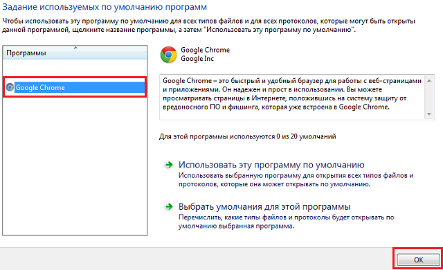 Как установить google по умолчанию. Как поставить хром браузером по умолчанию. Как установить хром браузером по умолчанию. Как поставить гугл по умолчанию. Как выбрать браузер гугл по умолчанию.