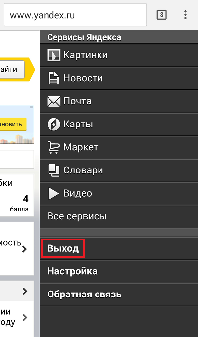 Как выйти из почту. Как выйти из почты Яндекс. Как выйти из Яндекс почти. Как выйти из электронной почты на телефоне. Как выйти из Яндекса.