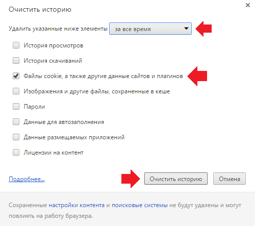 Как очистить куки в хроме. Почистить куки. Как почистить файлы cookie. Почистить файлы куки. Очистить куки на компьютере.