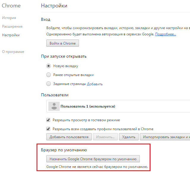 Google chrome браузер по умолчанию. Как сделать хром браузером по умолчанию. Настройка браузера по умолчанию. Как сделать Chrome браузером по умолчанию.