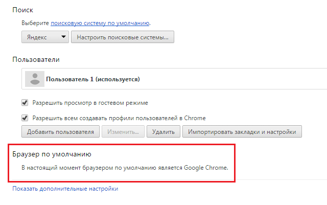 Как сделать google chrome браузером по умолчанию. Как выбрать браузер гугл по умолчанию. Как сделать хром браузером по умолчанию. Как сделать гугл основным браузером. Сделать гугл браузером по умолчанию.