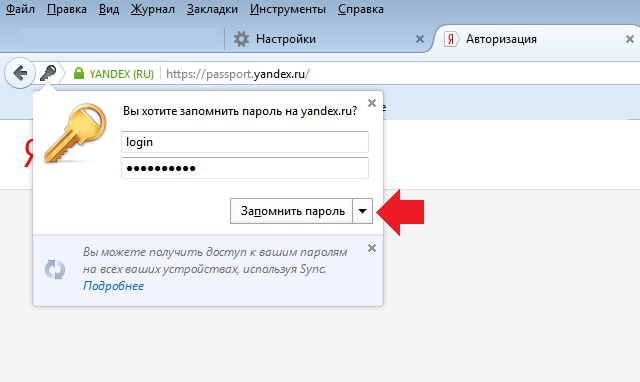 Пароль чтоб. Запомнить пароль. Как убрать запоминание пароля. Запоминание пароля браузер. Запоминающийся пароль.