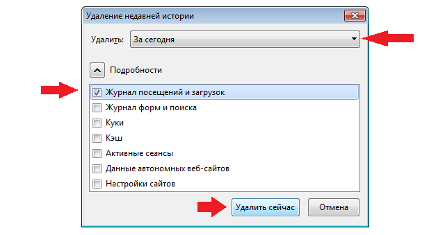 Как удалить последний. Удалить историю посещений (журнал посещений).. Удалить журнал. Как удалить журнал посещений на компьютере. Стереть историю посещения.