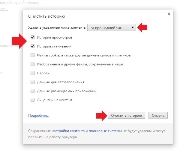 Как удалить удаленную историю. Очистка истории браузера. Как удалить историю. Как очистить историю просмотров. Удалить историю просмотров.