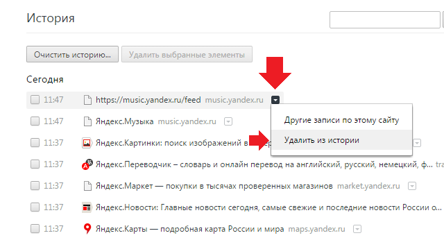 Удалить историю сегодня. Удаление истории. Как очистить историю поиска. Очистка истории поиска. Как убрать историю поиска.