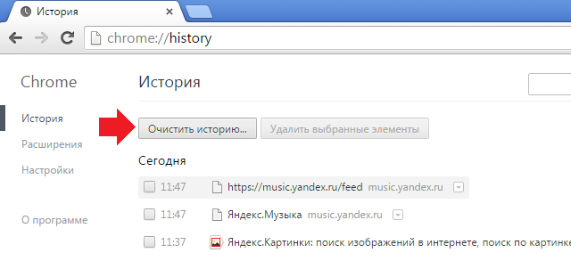 Chrome history. Очистить историю браузера хром. Очистить историю в гугл хром. Очистка истории в гугл хром. Удалить историю в гугл хром.