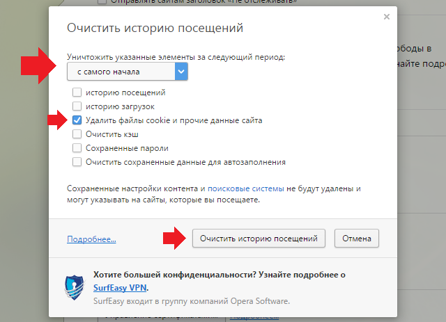 Очистить историю посещений на компьютере. Опера очистить куки. Как очистить историю в опере. Как очистить историю в опере на компьютере.