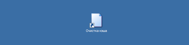 kak pochistit kesh na kompyutere windows 76