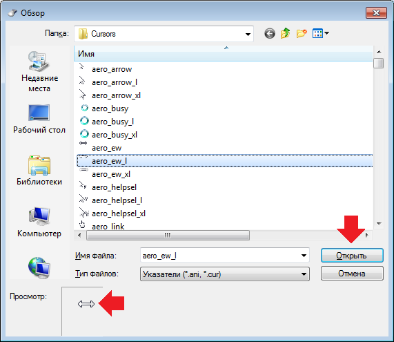 Как поменять вид курсора мыши на windows 7