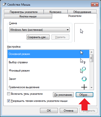 Почему не ставится курсор. Поменять курсор мыши. Как установить курсор. Как поменять курсор мышки. Как устанавливать курсор на компьютере.