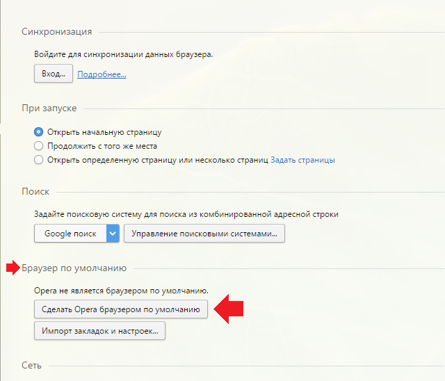 Как сделать оперу браузером по умолчанию