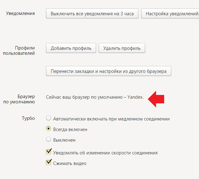 Решено: как сделать Яндекс браузером по умолчанию (основным) на компьютере и телефонах