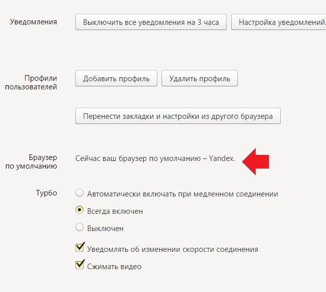 Как сделать основной браузер. Браузер по умолчанию Яндекс. Сделать Яндекс браузером по умолчанию. Как установить Яндекс браузер по умолчанию. Как поставить Яндекс браузер по умолчанию.