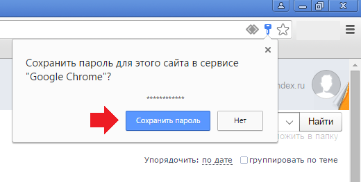 Как сохранить пароль в гугл хром вручную