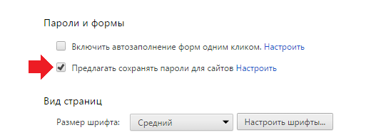 Как сохранить пароль в гугл хром вручную