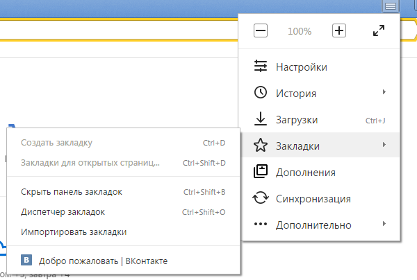 Где закладки в браузере. Закладки в Яндекс браузере на телефоне. Панель закладок на телефоне. Где находится панель закладок. Где избранное в Яндекс браузере на андроид.