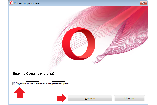 Как удалить оперу. Как удалить Opera. Как удалить браузер опера. Переустановить опера. Как переустановить оперу.