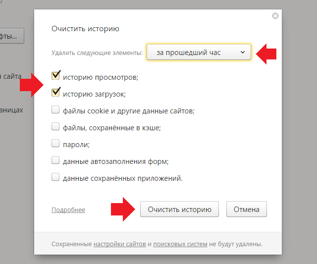 Как очистить поиск на пк. Как удалить историю поиска на ноутбуке. Как очистить историю на ноуте в Яндексе. Как удалить историю из ноутбука.