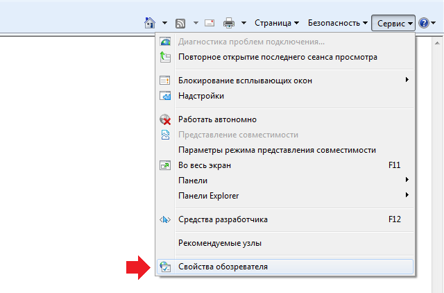 Как включить показ картинок в браузере. Кнопка сервис браузера. Параметры режима представления совместимости. Свойства обозревателя в Internet Explorer.