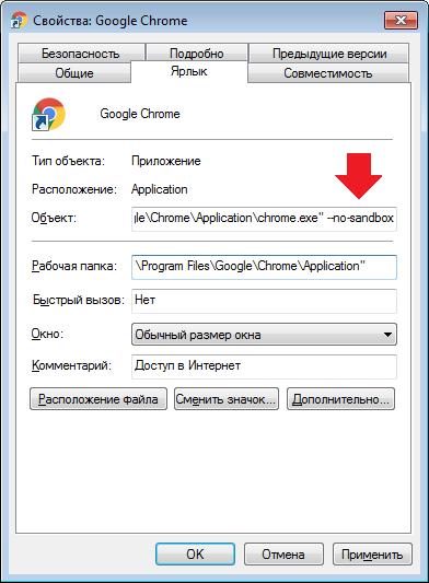 Не открывается google что делать. Google Chrome. Google Chrome браузер. Как запустить браузер. Ярлык гугл.