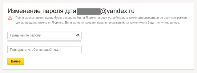 Забыл пароль в Яндексе как восстановить.