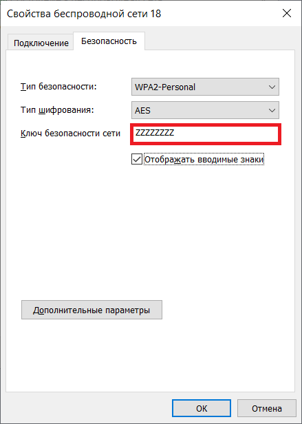Телефон забыл пароль от вайфая. Тип безопасности WIFI. Пароль от вайфая красное и белое. Как узнать пароль от вайфая через компьютер.