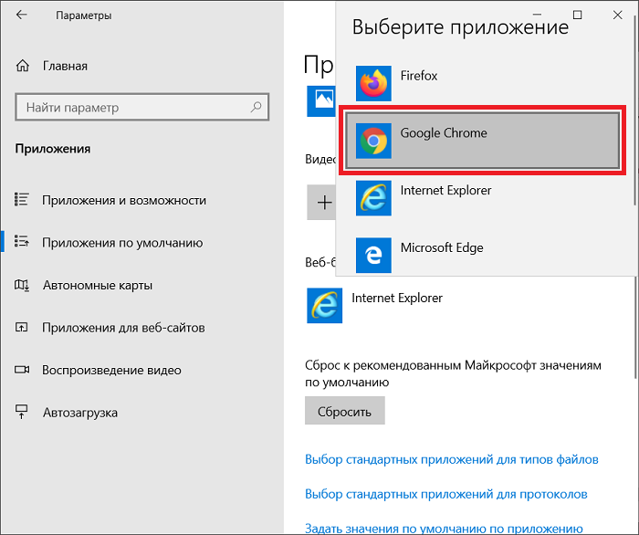 Выбрать браузер по умолчанию windows. Браузер по умолчанию Windows 10. Как изменить браузер по умолчанию. Как сделать браузер по умолчанию в Windows. Как поменять браузер на ПК.