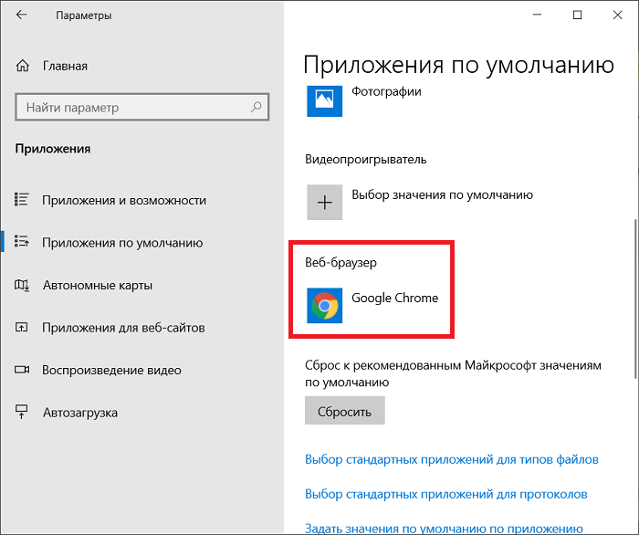 Виндовс по умолчанию. Браузер по умолчанию Windows 10. Браузер по умолчанию как выбрать. Изменение браузера по умолчанию в Windows 10. Как сделать браузер по умолчанию в Windows 10.