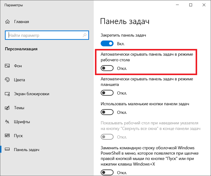 Как убрать панель снизу. Нижняя панель Windows 10. Как сделать скрывающуюся панель задач Windows 10. Панель управления экран Windows 10. Как убрать панель задач на ноутбуке снизу.