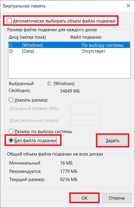 Файл подкачки в Windows 10: как увеличить или отключить