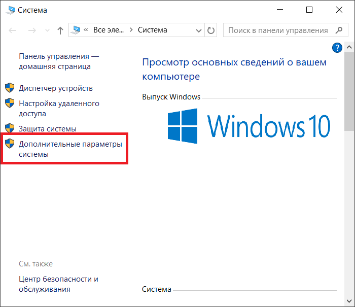 Файл подкачки в Windows 10: как увеличить или отключить
