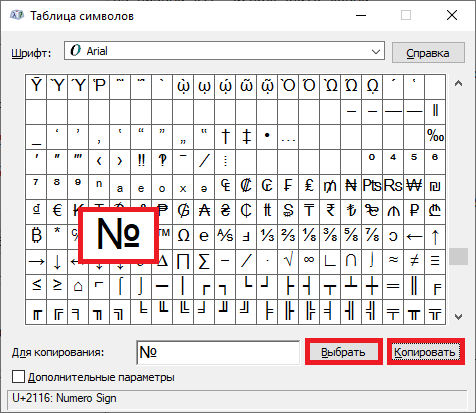 Как пишется значок номер на клавиатуре