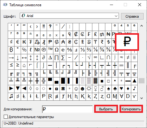 znak rublya na klaviature kak nabrat na klaviature windows9