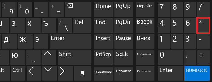 znak umnozheniya na klaviature pk ili noutbuka windows3